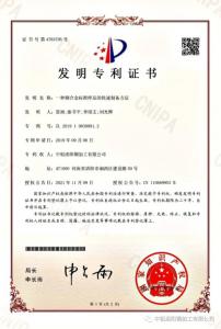 喜 訊！ 一項檢測發(fā)明獲國家***